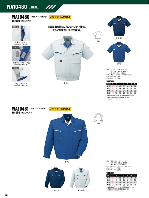 WA10480 半袖ブルゾンAG10480のカタログページにジャンプします