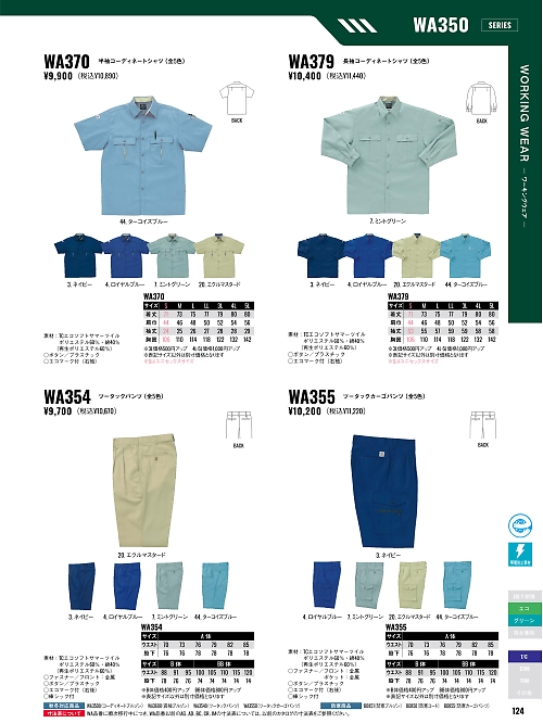 WA354 ツータックパンツBC354Eのカタログページにジャンプします