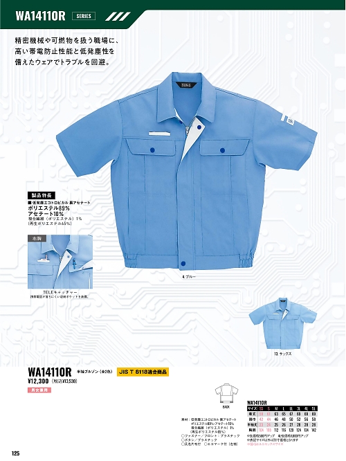 WA14110R 半袖ブルゾンのカタログページにジャンプします