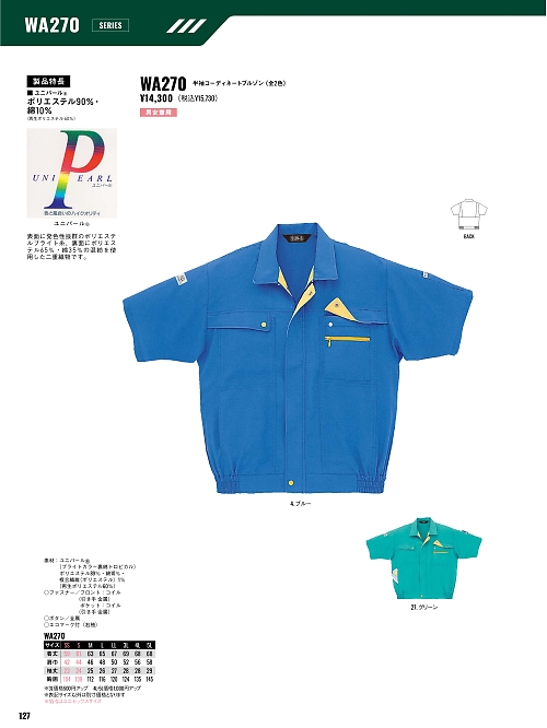 WA270 半袖ブルゾンAG270Eのカタログページにジャンプします