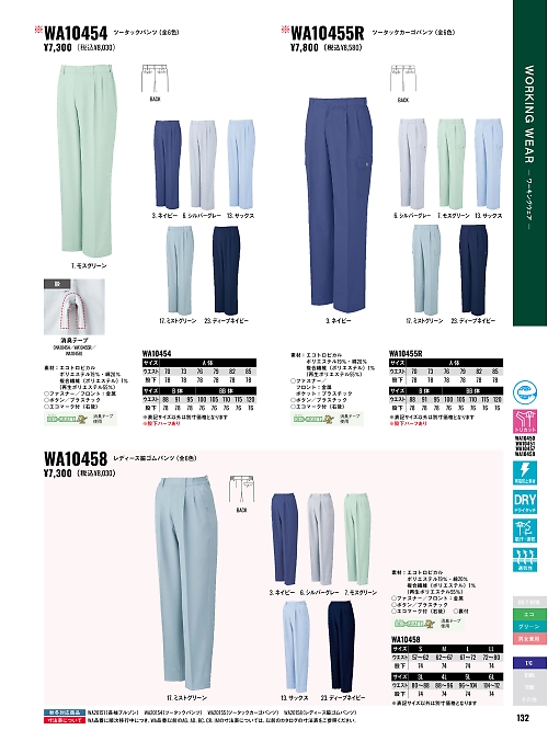WA10455R ツータックカーゴパンツのカタログページにジャンプします