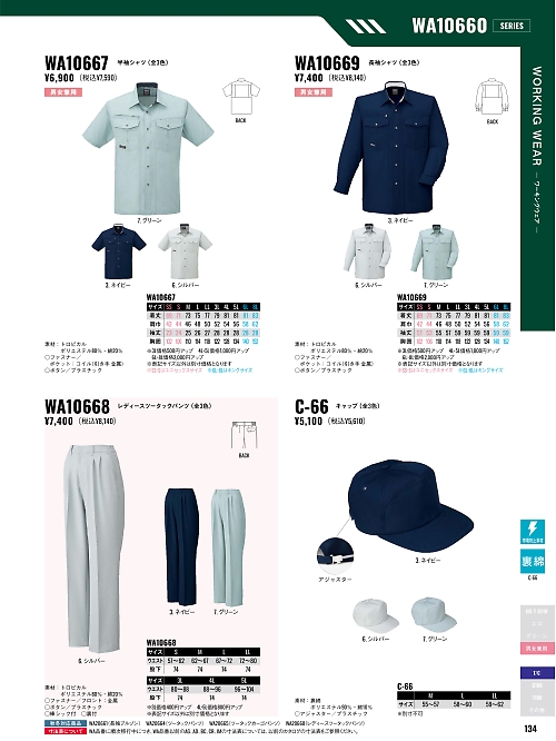 WA10667 半袖シャツBC10667のカタログページにジャンプします