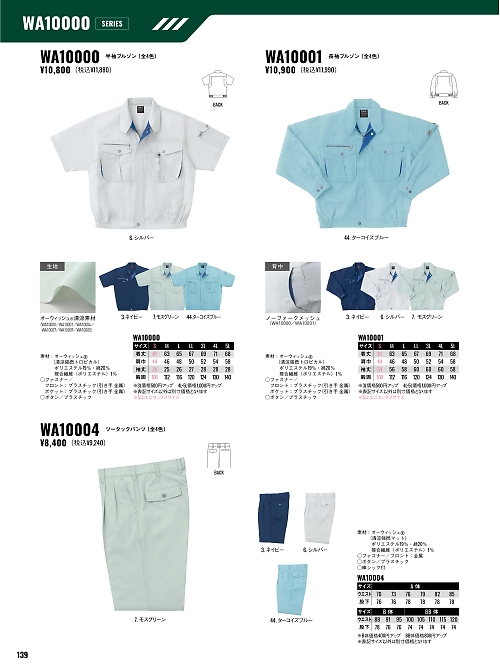 WA10001 長袖ブルゾンAG10001のカタログページにジャンプします