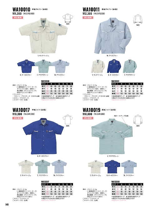 WA10019 長袖シャツAD10019のカタログページにジャンプします