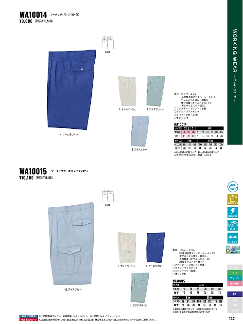 WA10015 ツータックカーゴパンツAD10015のカタログページにジャンプします