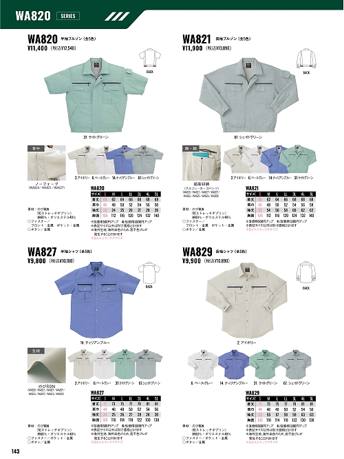 WA821 長袖ブルゾンBC821のカタログページにジャンプします