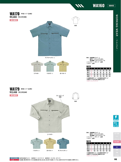 WA170 半袖シャツIM170のカタログページにジャンプします