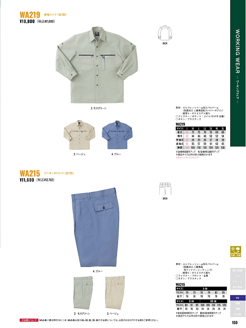 WA219 長袖シャツAG219のカタログページにジャンプします