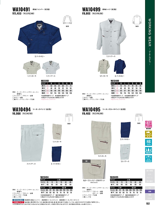 WA10499 長袖シャツAD10499のカタログページにジャンプします