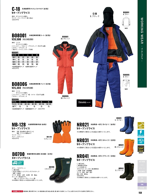 BO8006 冷凍庫防寒パンツST8006のカタログページにジャンプします