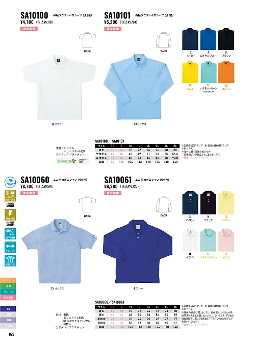SA10060 エコ半袖ポロシャツAG10060のカタログページにジャンプします