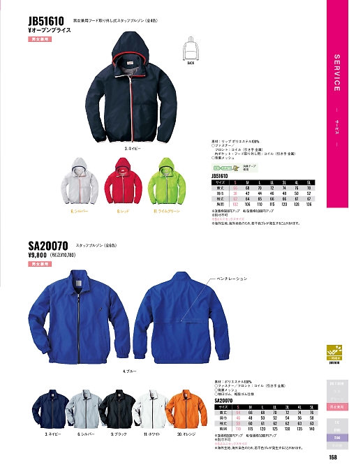 SA20070 スタッフブルゾンAG20070のカタログページにジャンプします