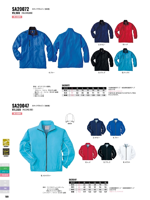 SA20047 スタッフブルゾンAG20047のカタログページにジャンプします