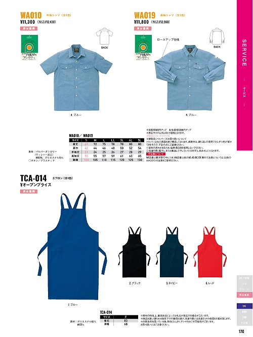 WA019 長袖シャツAD019のカタログページにジャンプします