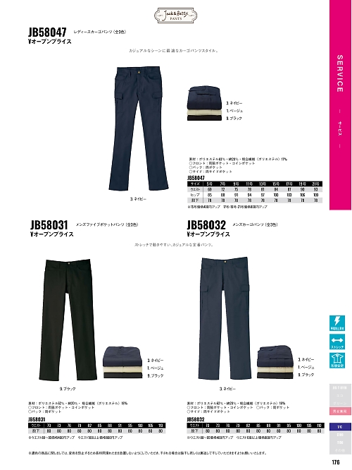 JB58032 メンズカーゴパンツのカタログページにジャンプします