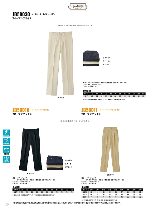 JB58030 メンズノータックパンツのカタログページにジャンプします