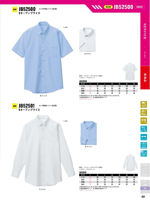 JB52500 半袖シャツのカタログページにジャンプします