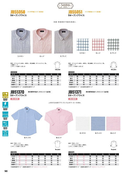 JB55051 メンズ長袖シャツ(廃色)のカタログページにジャンプします