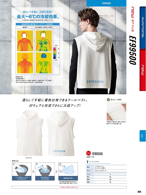 EF99500 冷感ベストのカタログページにジャンプします