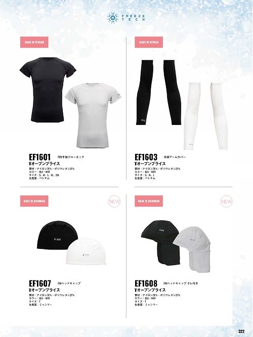 EF1603 アームカバー(返品不可)のカタログページにジャンプします