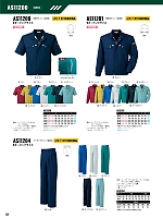 2026 春夏物「SUN-Sユニフォーム」のカタログ137ページ(sank2026s137)