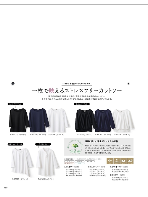 S37008 カットソーのカタログページにジャンプします