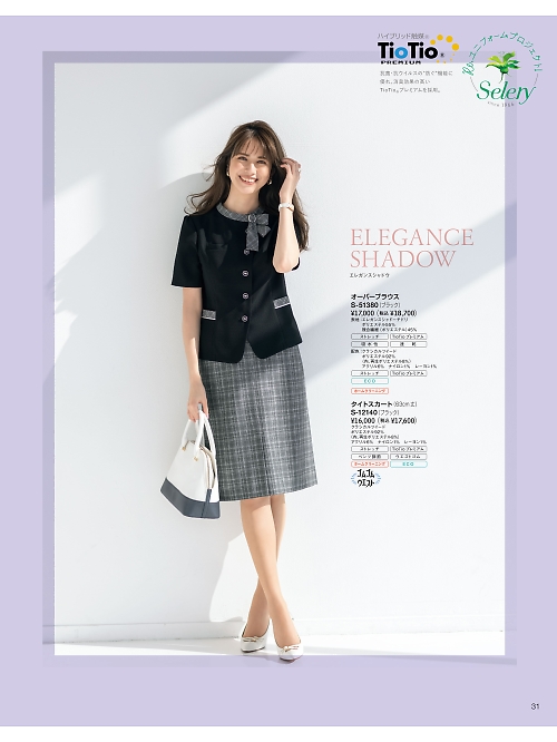 S12140 スカート(ブラック)のカタログページにジャンプします