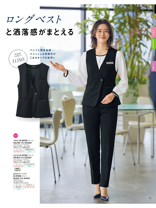 S04700 ベスト(事務服)のカタログページにジャンプします