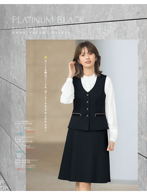 S04650 ベスト(事務服)のカタログページにジャンプします
