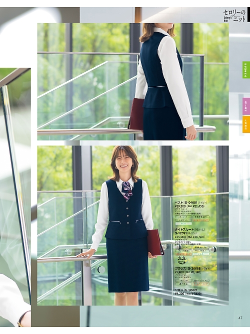 S04651 ベスト(事務服)のカタログページにジャンプします