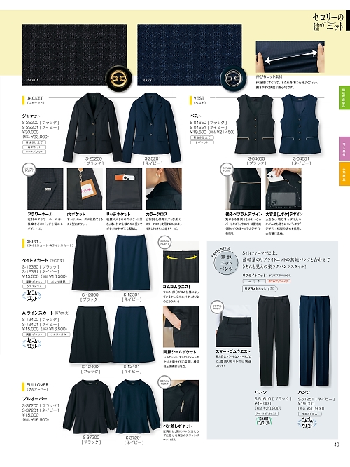 S12390 タイトスカートのカタログページにジャンプします