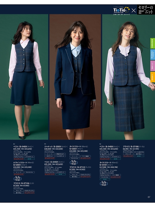 S12031 スカートのカタログページにジャンプします