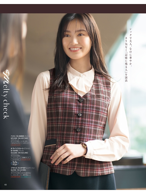 S04663 ベスト(事務服)のカタログページにジャンプします