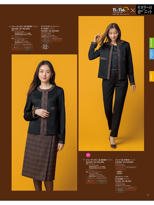 S12327 タイトスカートのカタログページにジャンプします