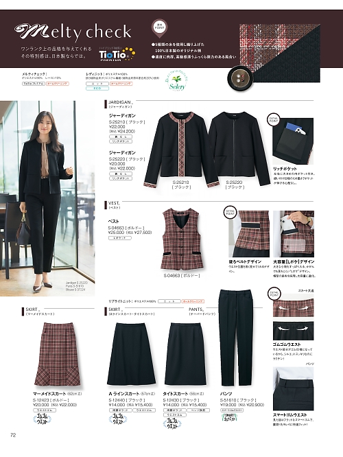 S12430 タイトスカートのカタログページにジャンプします