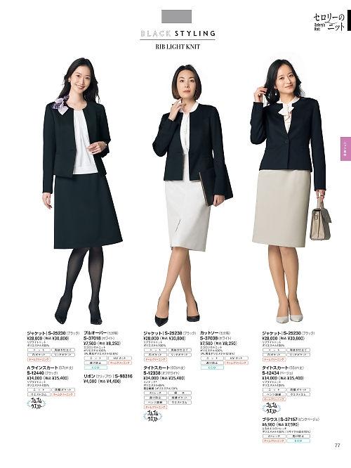 S12434 タイトスカートのカタログページにジャンプします
