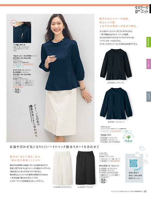 S12330 タイトスカートのカタログページにジャンプします