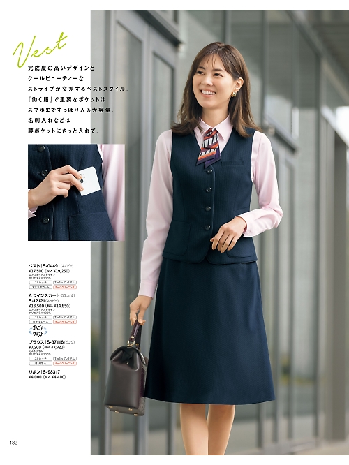 S04491 ベスト(事務服)のカタログページにジャンプします