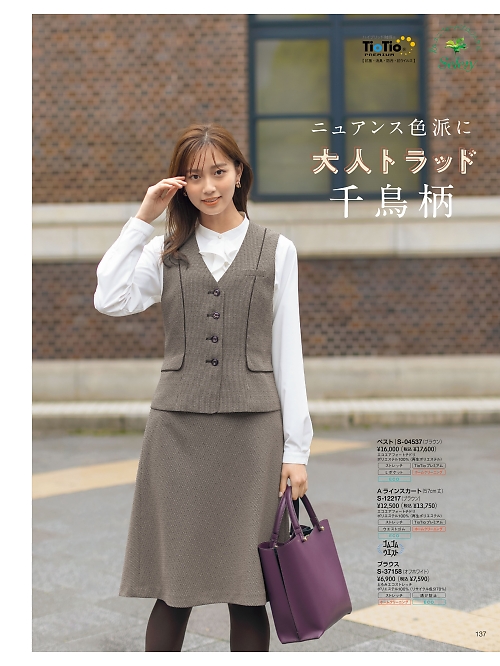 S04537 ベスト(事務服)のカタログページにジャンプします