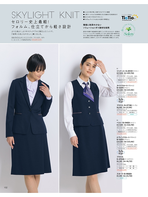 S04551 ベスト(事務服)のカタログページにジャンプします