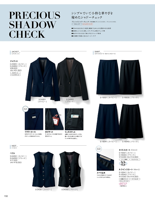 S16930 タイトスカートのカタログページにジャンプします