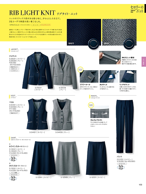 S04451 ベスト(事務服)のカタログページにジャンプします