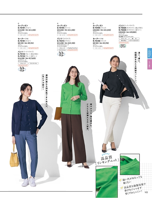 S75191 カーディガンのカタログページにジャンプします