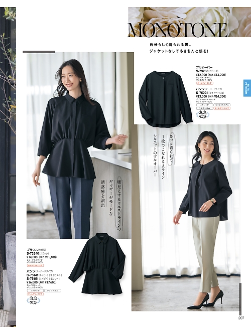 S73250 プルオーバーのカタログページにジャンプします