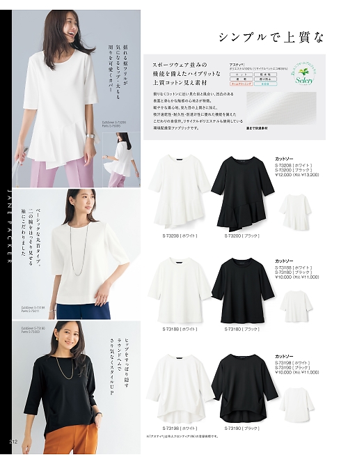 S73198 カットソーのカタログページにジャンプします
