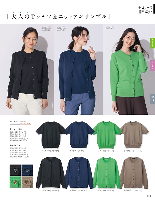 S75190 カーディガンのカタログページにジャンプします
