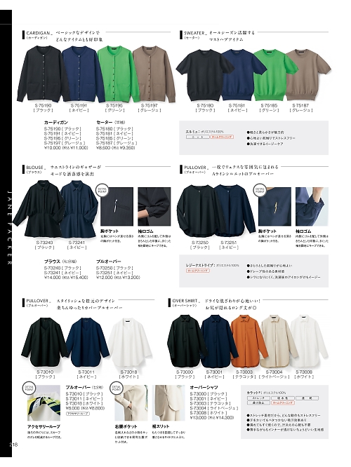 S73251 プルオーバーのカタログページにジャンプします