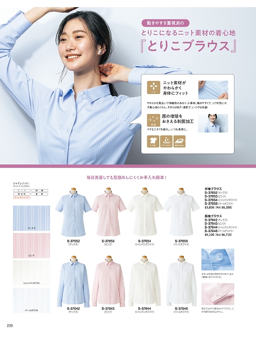 S37048 長袖ブラウスのカタログページにジャンプします