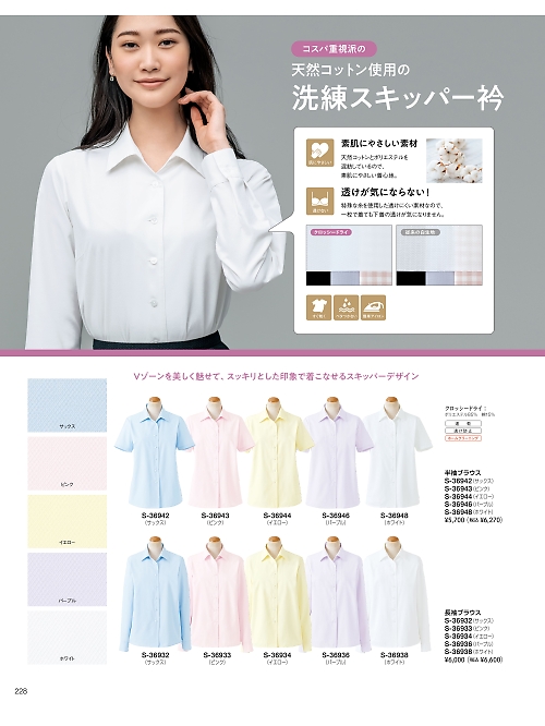 S36938 長袖ブラウスのカタログページにジャンプします