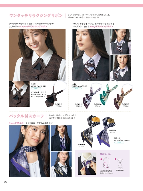 S98323 スカーフのカタログページにジャンプします